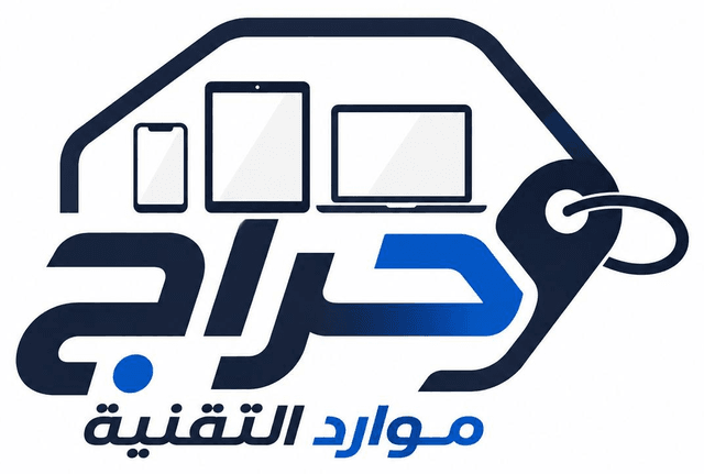 حراج موارد التقنية